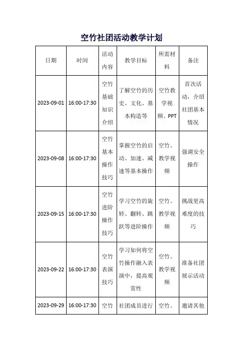 空竹社团活动教学计划