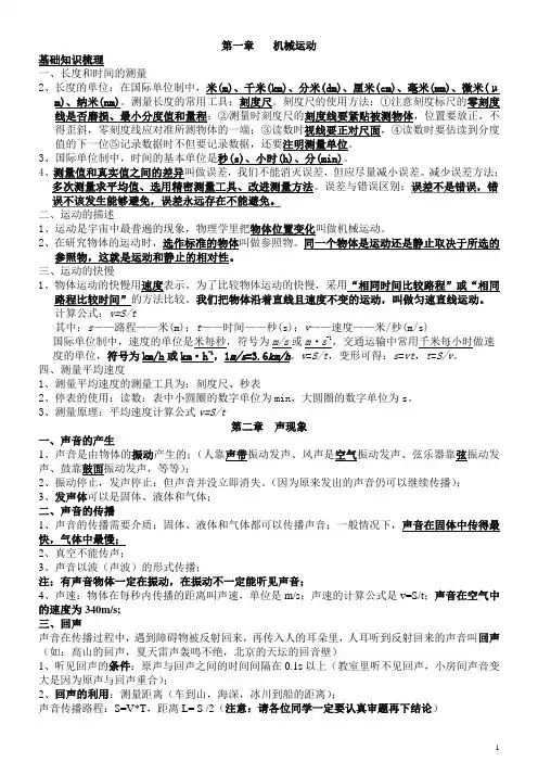 新人教版物理八年级上册知识点总结