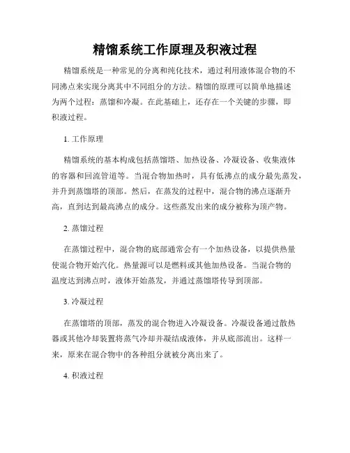 精馏系统工作原理及积液过程