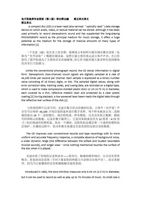 电子信息类专业英语第五单元译文  李白萍主编