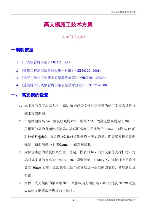 首层高支模方案(门式支架)