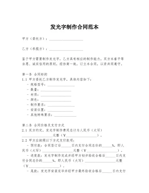 发光字制作合同范本