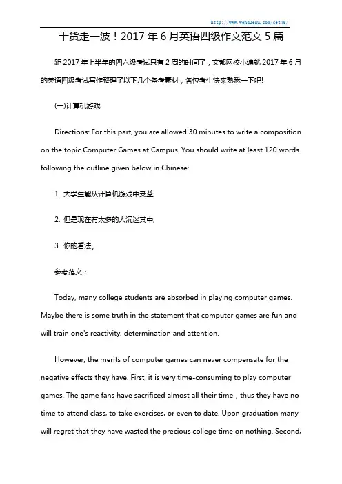 干货走一波!2017年6月英语四级作文范文5篇
