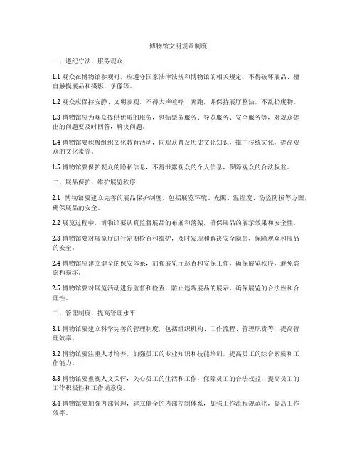 博物馆文明规章制度