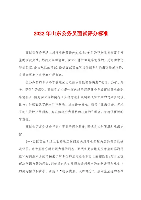 2023年山东公务员面试评分标准