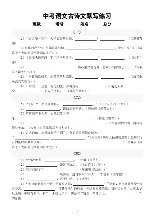 初中语文中考复习古诗文默写练习(共12组,附参考答案)