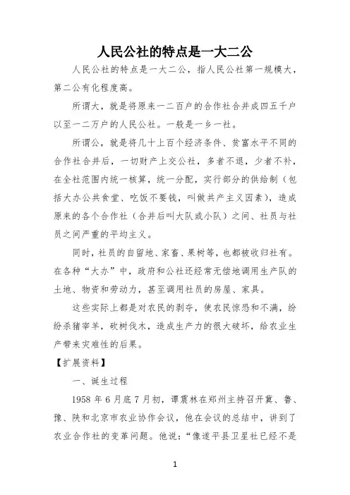 人民公社的基本特点是一大二公