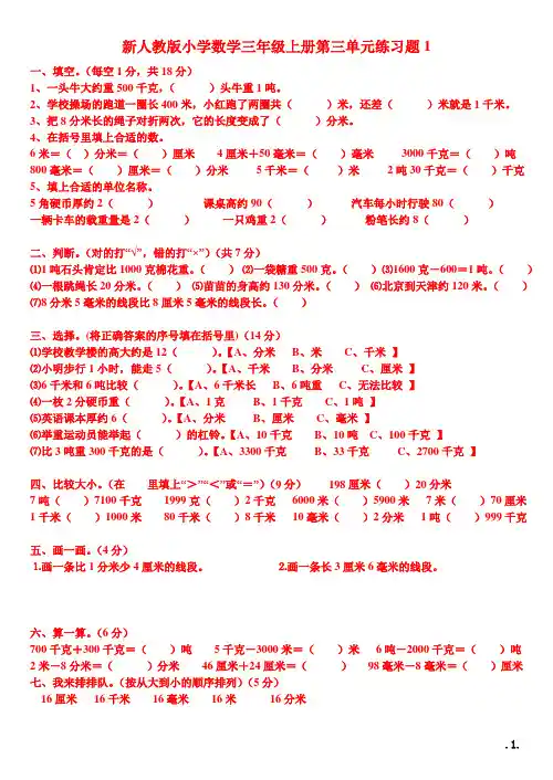 2014秋新人教版小学数学三年级上册第三单元练习题1