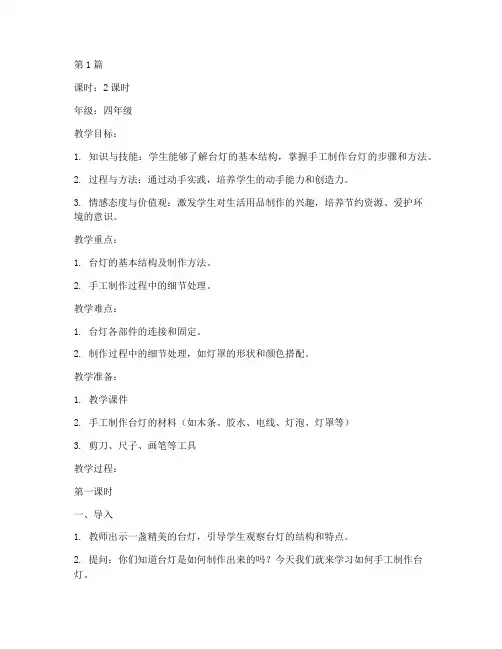 台灯手工教案(3篇)