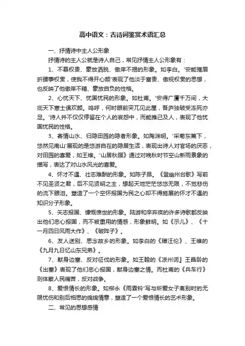 高中语文：古诗词鉴赏术语汇总