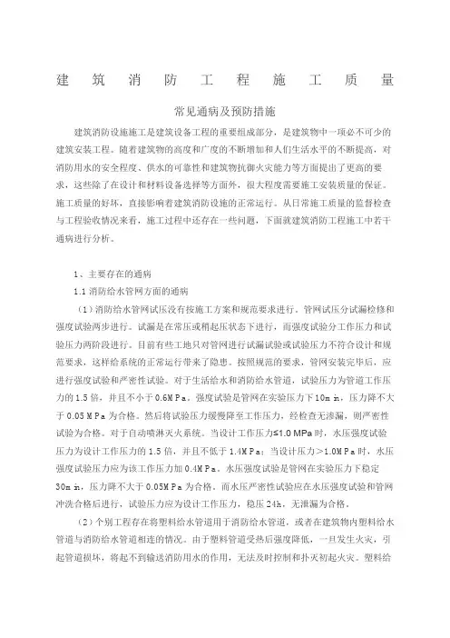 建筑消防工程施工质量通病及预防措施