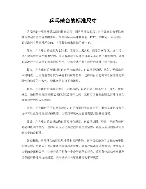 乒乓球台的标准尺寸