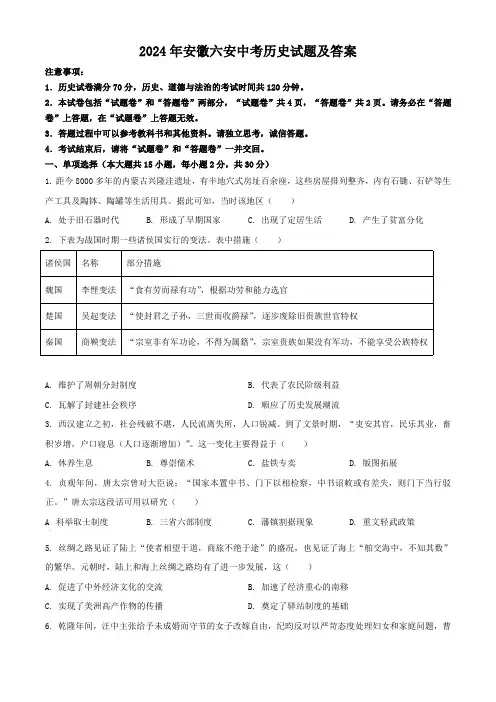 2024年安徽六安中考历史试题及答案