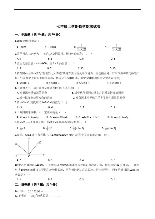 安徽省合肥市七年级上学期数学期末试卷附答案