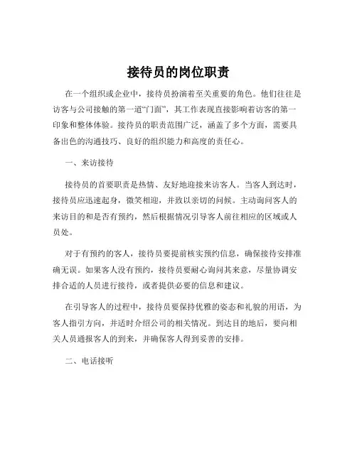 接待员的岗位职责