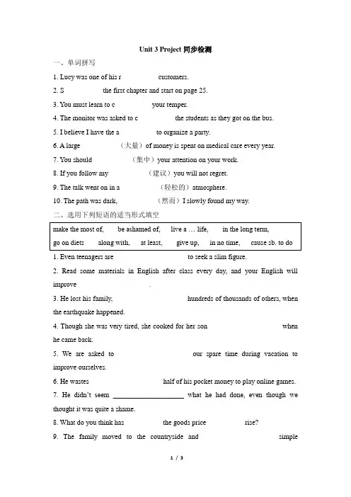 高中英语必修一-英语Unit3 Project同步检测