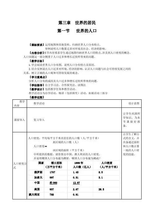 世界的人口优质课学案、教学设计
