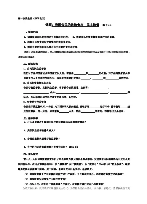 [高一政史地]高一政治生活  导学案