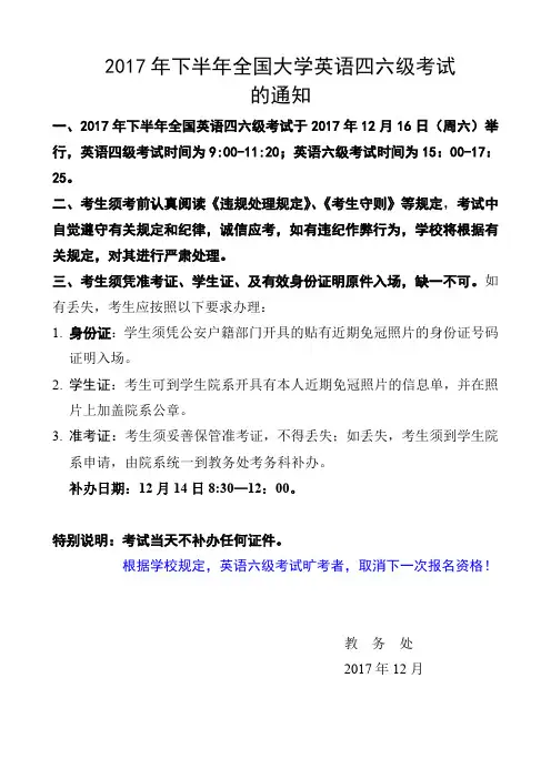 2017年下半年全国大学英语四六级考试