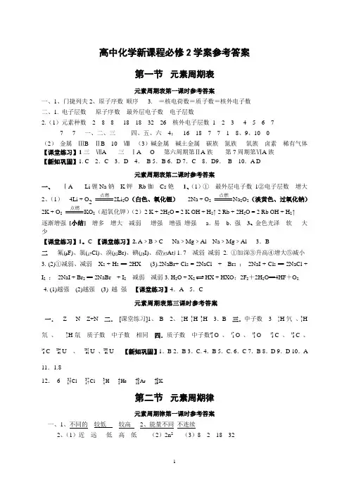 第一章 物质结构 元素周期律案学案参考答案
