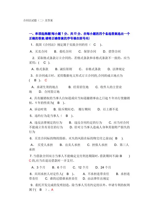 合同法期末考试题附答案