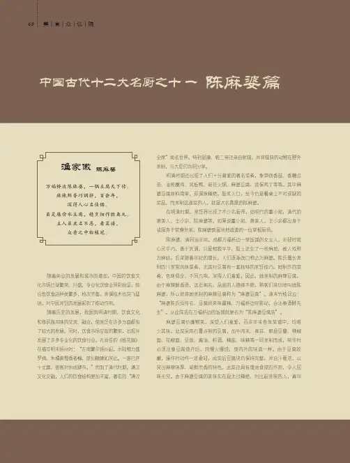 中国古代十二大名厨之十一 陈麻婆篇