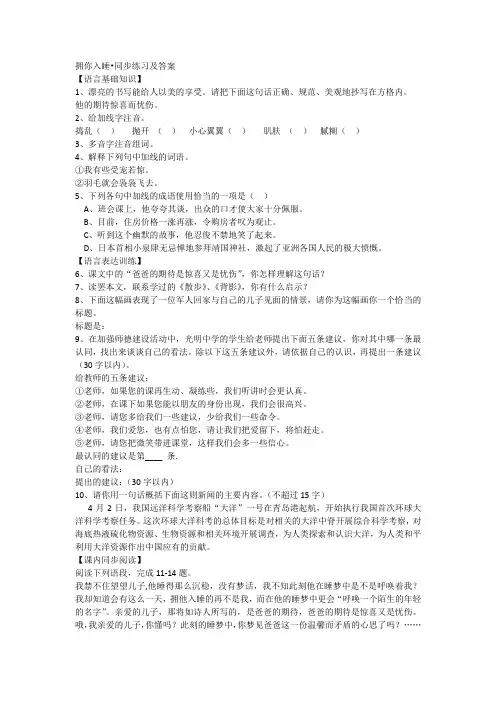 拥你入睡导学案及答案