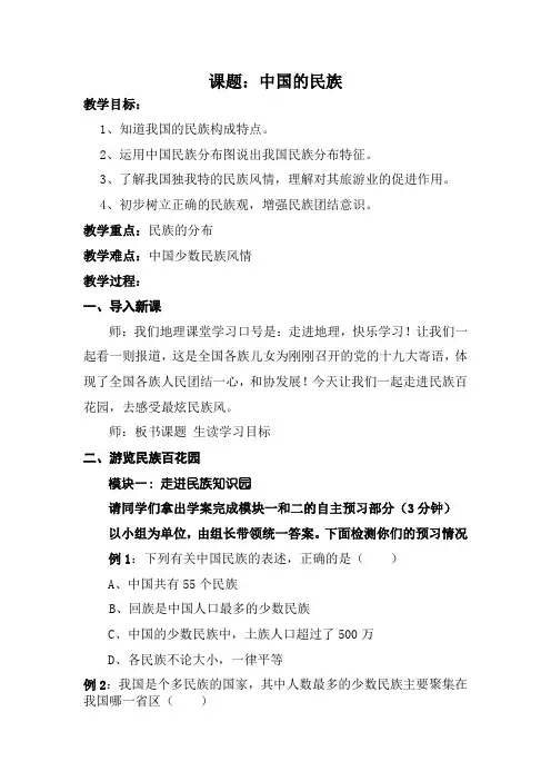 初中地理_中国的民族教学设计学情分析教材分析课后反思