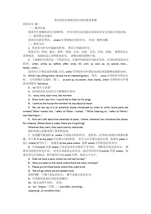 英语语法目的状语从句用法优秀6篇