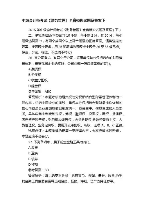 中级会计师考试《财务管理》全真模拟试题及答案下