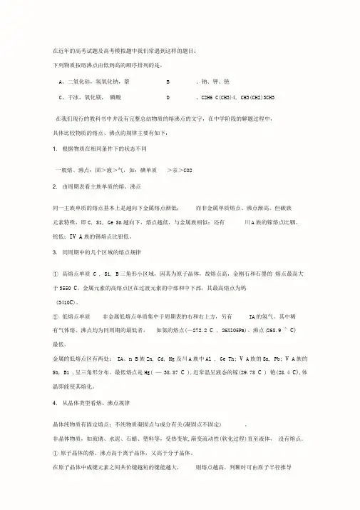 熔点、沸点的判断
