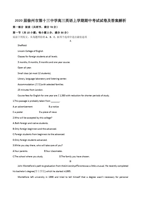 2020届徐州市第十三中学高三英语上学期期中考试试卷及答案解析