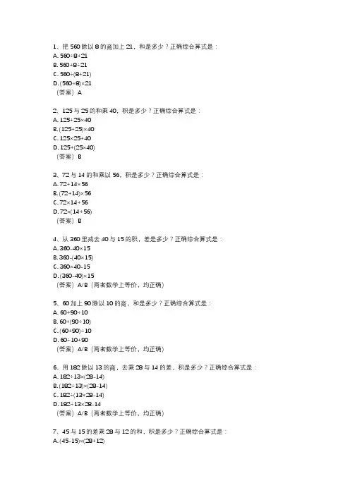 合并成综合算式的题