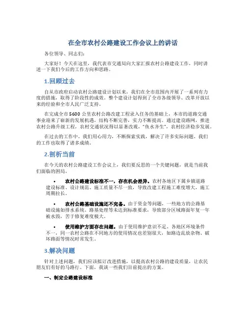 在全市农村公路建设工作会议上的讲话