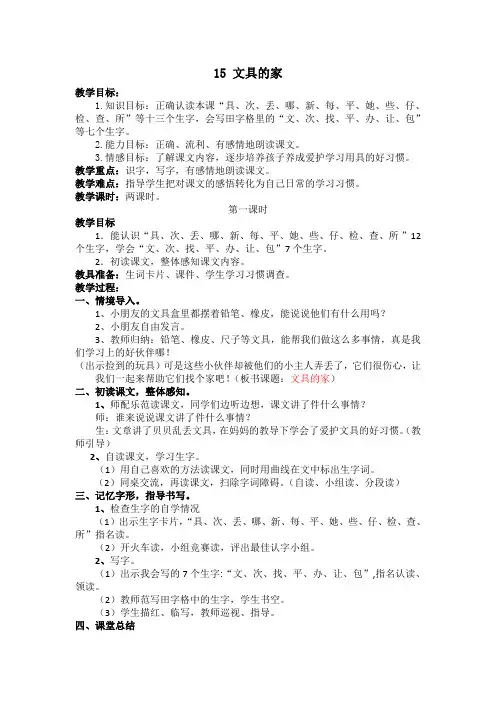 部编语文一年级下册(教案1)15 文具的家(含反思)