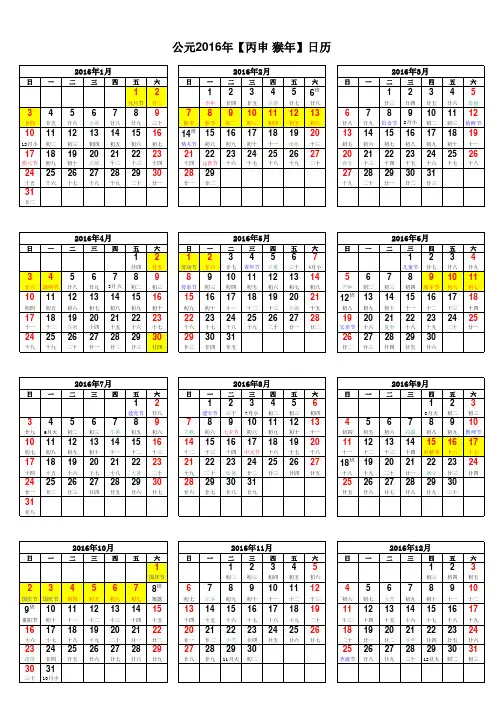 2016年日历表(完美修正A4打印版)