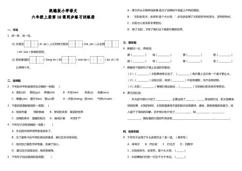 人教部编版小学语文五年级上册16.太阳课课练试题(含答案)
