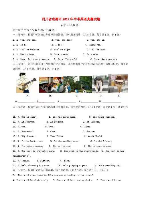 四川省成都市2017年中考英语真题试题(含精品解析)