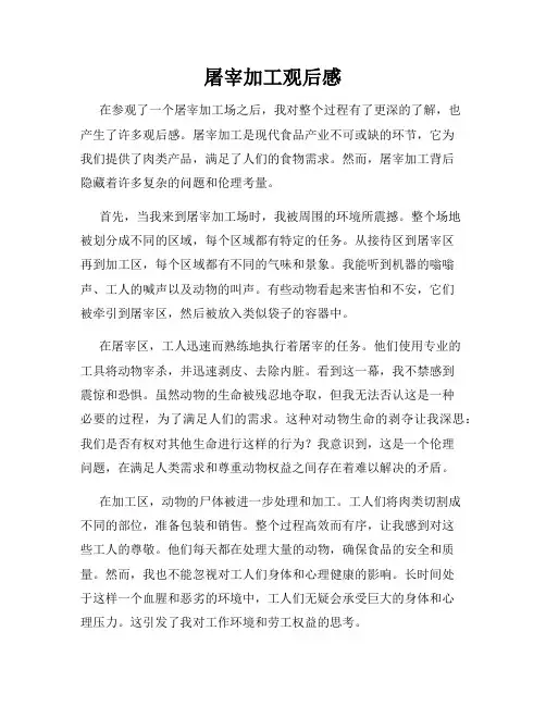 屠宰加工观后感