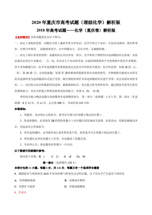 2020年重庆市高考试题(理综化学)解析版