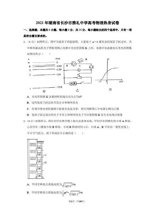 2021年湖南省长沙市雅礼中学高考物理热身试卷