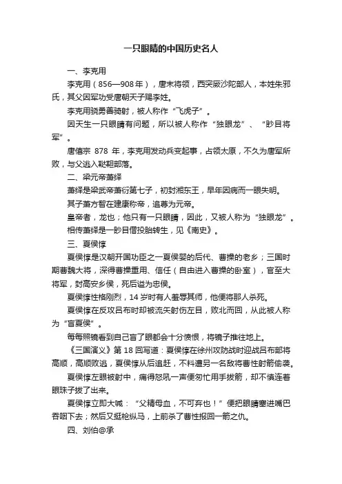 一只眼睛的中国历史名人