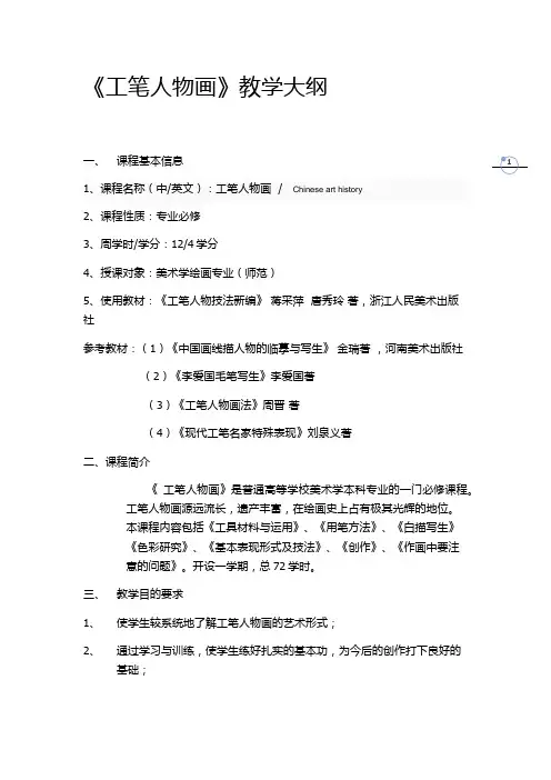工笔人物教学大纲