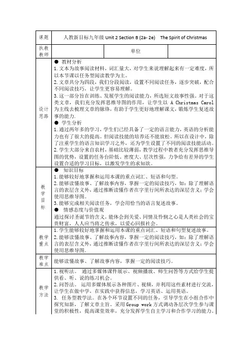 人教版英语九年级全一册Unit 2 Section B(2a-2e)教案
