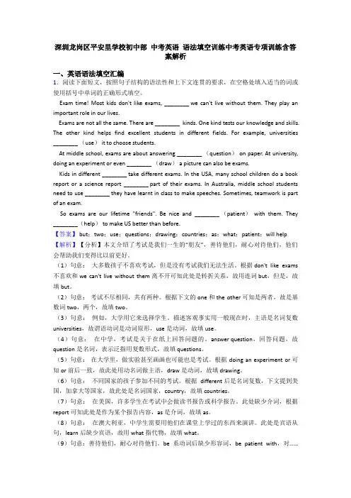 深圳龙岗区平安里学校初中部 中考英语 语法填空训练中考英语专项训练含答案解析