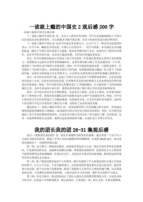一读就上瘾的中国史2观后感200字
