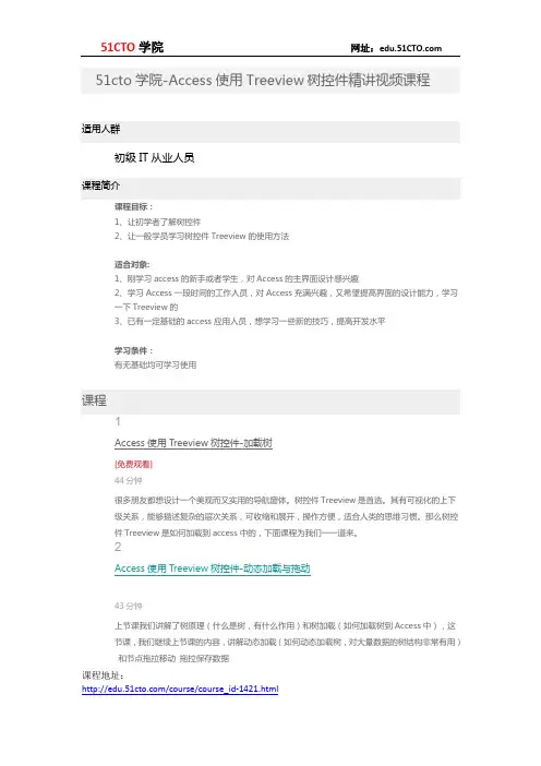 51CTO学院-Access使用Treeview树控件精讲视频课程
