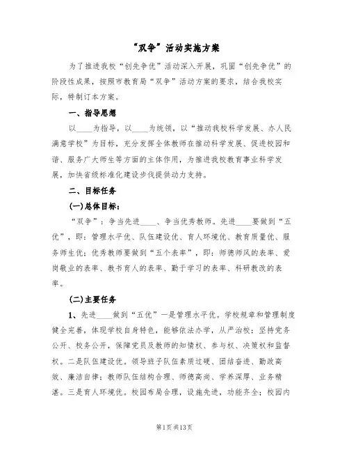 “双争”活动实施方案(四篇)