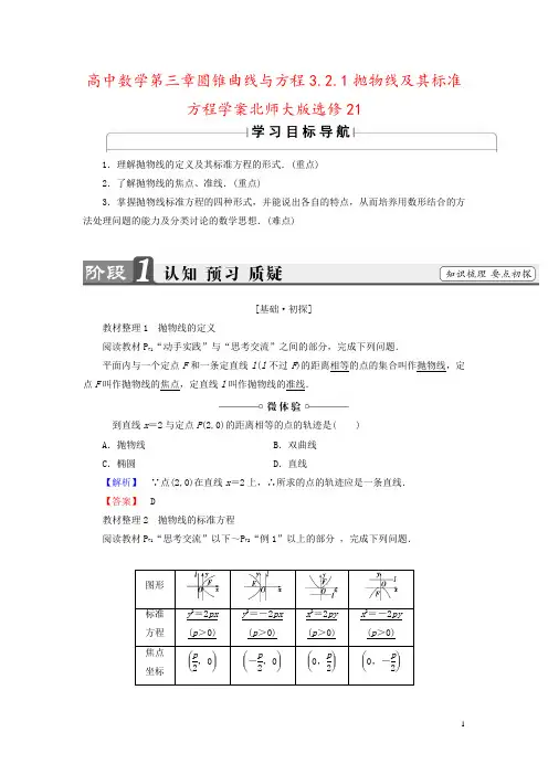 高中数学第三章圆锥曲线与方程3.2.1抛物线及其标准方程学案北师大版选修21