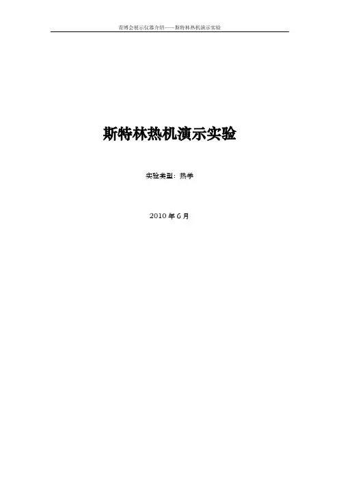 斯特林热机